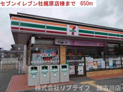 【周辺】 | カモミールⅠ | セブンイレブン社梶原店まで650m