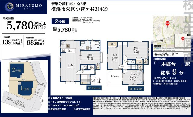  | ★仲介手数料無料★横浜市栄区小菅ケ谷３丁目 | 仲介手数料無料！お問合せ下さい/080-7058-7312 