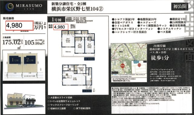  | 横浜市栄区野七里1丁目 新築戸建て【仲介手数料無料】カースペース2台 | 仲介手数料無料！お問合せ下さい/080-7058-7312 