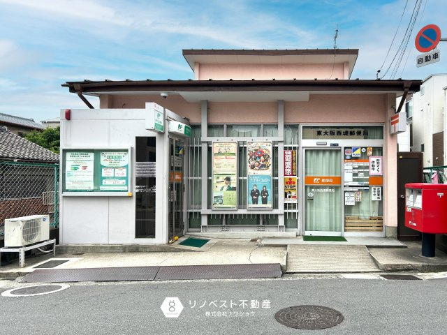 朝日プラザ小阪A棟の周辺|【東大阪西堤郵便局】徒歩約1分（約90ｍ）目の前に郵便局があるのですぐに郵送できますね！