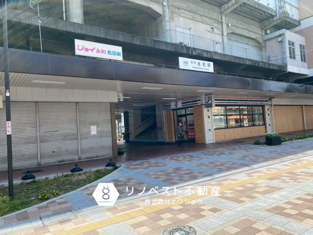 東大阪市荒川3丁目中古戸建の周辺|【近鉄奈良線　河内永和駅】徒歩約3分（約240ｍ）