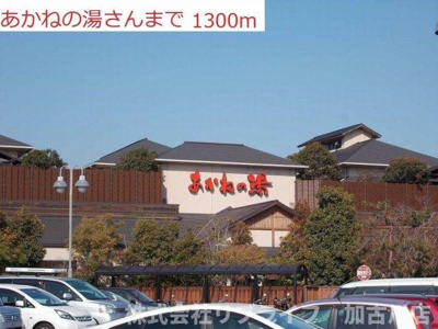 【周辺】 | パステル・ハイツ | あかねの湯まで1300m