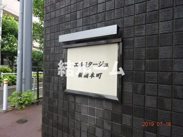 板橋区宮本町の賃貸マンションのその他共用部分