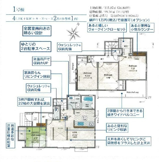 東村山市野口町2丁目・全13棟　新築一戸建　1号棟