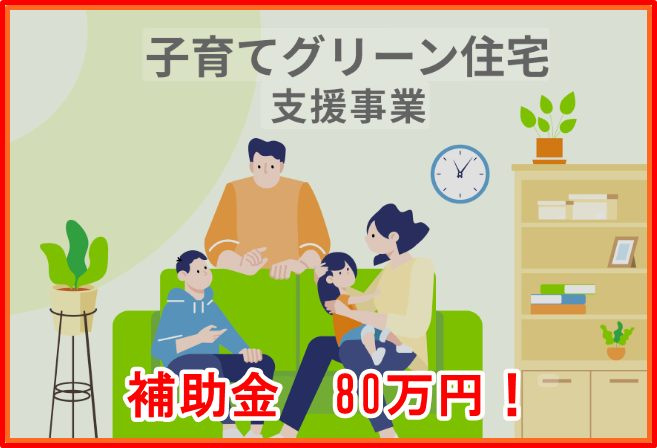 郡山市富田町字大徳南第3　　　2号棟　　　小山田小学校、郡山第６中学区　のその他|※子育てグリーン住宅支援事業！長期優良住宅80万円の補助金対象！
