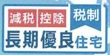【その他】 | 大磯町高麗1丁目 1号棟 1期 | 長期優良住宅