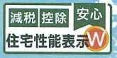 【その他】 | 大磯町高麗1丁目 1号棟 1期 | 住宅性能評価書対応（設計・建設）