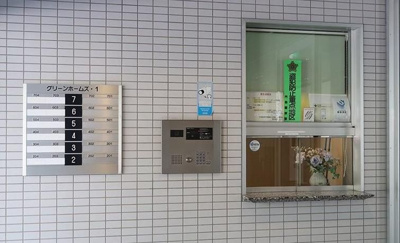 【ロビー】 | グリーンホームズ１