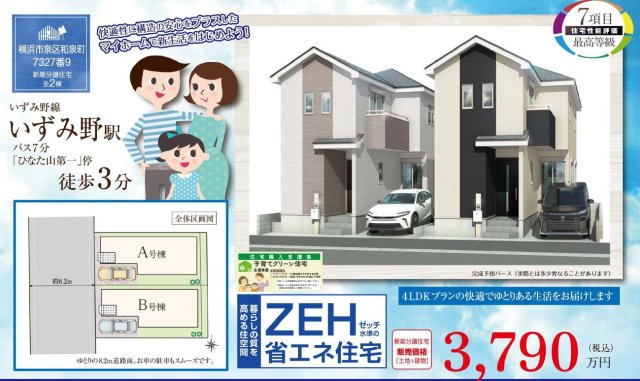 仲介手数料無料　横浜市泉区和泉町のその他