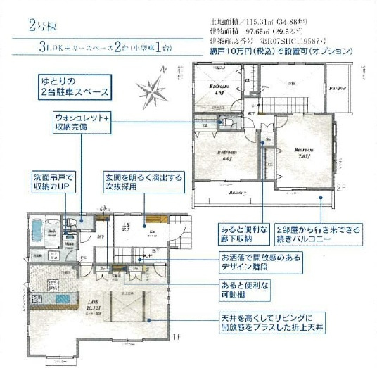 東村山市野口町2丁目・全13棟　新築一戸建　2号棟