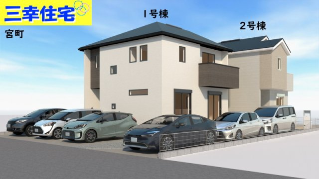 碧南市宮町の外観パース|新築住宅のご相談は、碧南市で50年信頼と実績の三幸住宅にお任せください♪