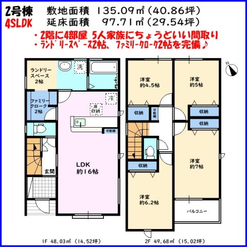 碧南市宮町の間取り|4LDK+ランドリールーム、ファミリークローク