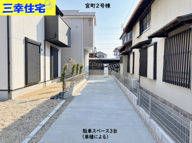 碧南市宮町2号棟の駐車場|駐車スペース3台（車種による）