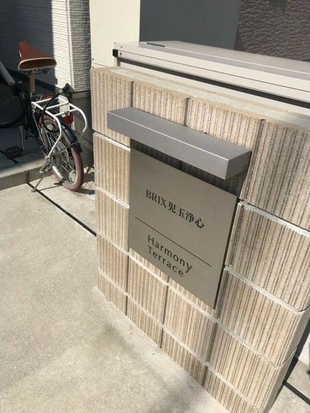 BRIX児玉浄心のその他