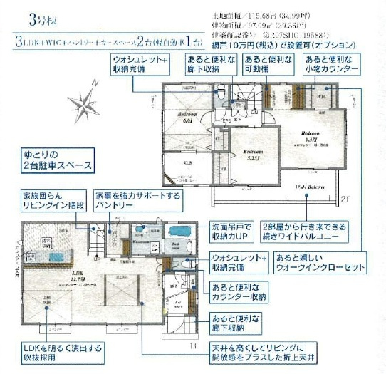 東村山市野口町2丁目・全13棟　新築一戸建　3号棟