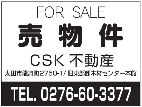【その他】 | 中古一戸建て：新田木崎町102坪 | 現地に表示しています！