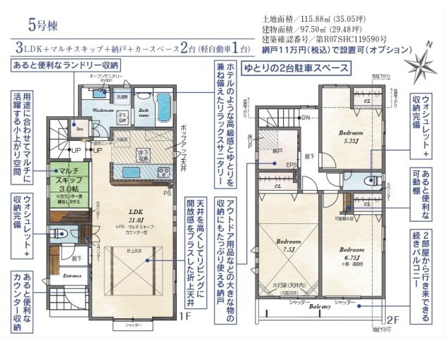 東村山市野口町2丁目・全13棟　新築一戸建　5号棟