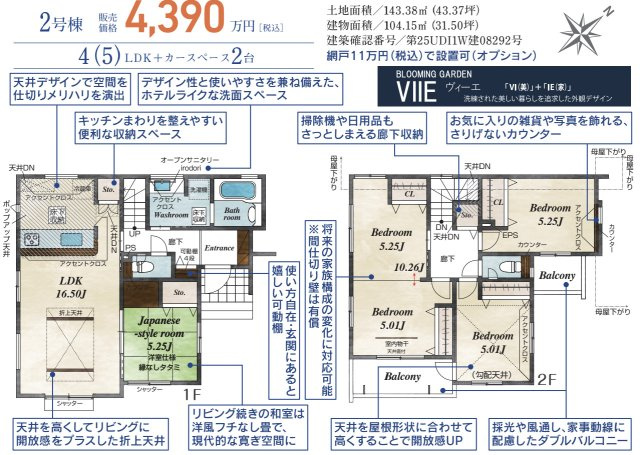 【間取り】 | 久喜市久喜東5丁目2期　新築戸建　全2棟　2号棟