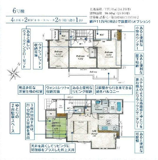 東村山市野口町2丁目・全13棟　新築一戸建　6号棟