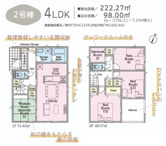 矢吹町東郷第3　　　2号棟　　　善郷小学校、矢吹中学区の間取り