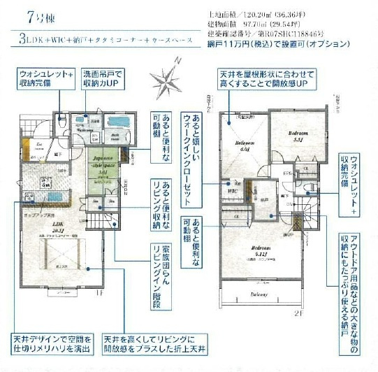 東村山市野口町2丁目・全13棟　新築一戸建　7号棟