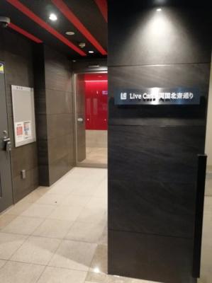 【エントランス】 | Live Casa 両国北斎通り