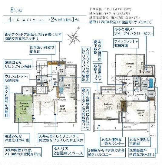 東村山市野口町2丁目・全13棟　新築一戸建　8号棟