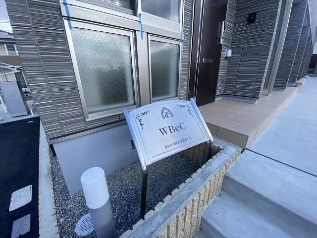 WBeCのその他共用部分