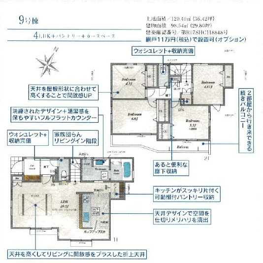 東村山市野口町2丁目・全13棟　新築一戸建　9号棟
