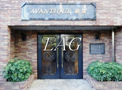 【エントランス】 | アヴァンティーク荻窪 | エントランスです。