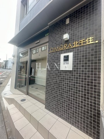 【エントランス】 | ＤＩＭＯＲＡ北千住-ディモーラ北千住-