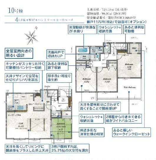 東村山市野口町2丁目・全13棟　新築一戸建　10号棟