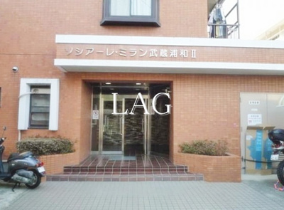 【エントランス】 | ソシアーレミラン武蔵浦和パートⅡ | エントランスです。