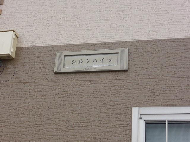 シルクハイツのエントランス