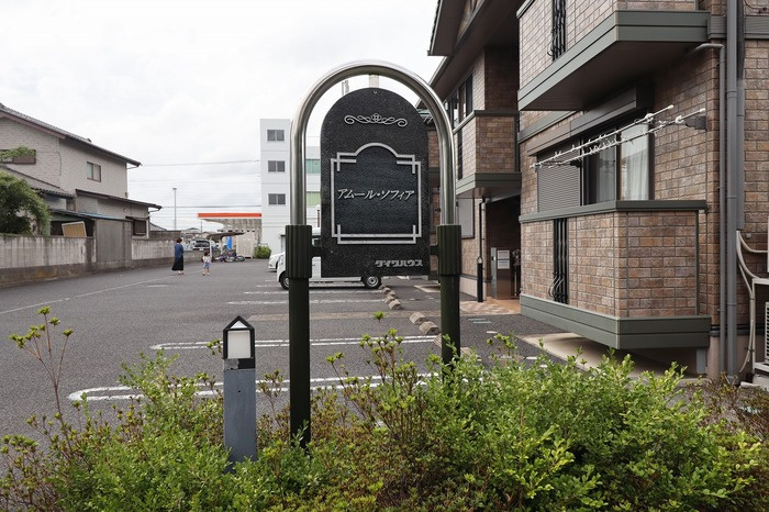 アムール・ソフィア Ⅰ・Ⅱのエントランス|館銘板