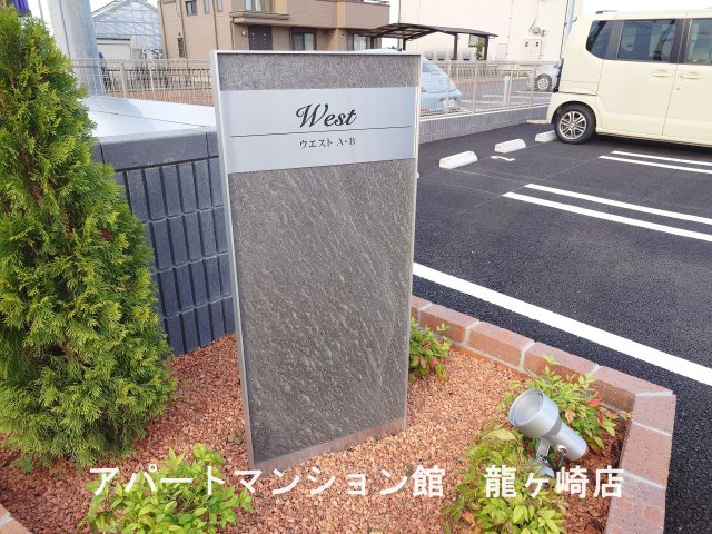 ウエスト　Ｂのエントランス