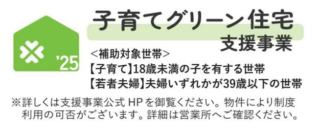 【その他】 | 三郷市早稲田５丁目新築戸建【丹後小学校：4分】 | 子育てグリーン住宅支援事業対象物件・対象世帯補助金利用可能♪