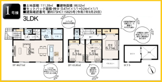 【間取り】 | 藤沢市辻堂東海岸　全2棟/今回販売2棟（2号棟） | 1号棟間取図