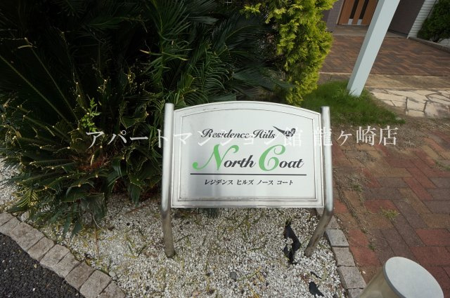 レジデンスヒルズノースコートのエントランス