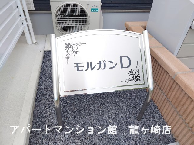 モルガンDのエントランス