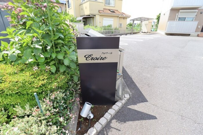 Croire(クロワール)のエントランス