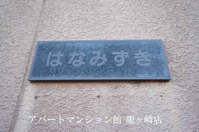 はなみずきのエントランス