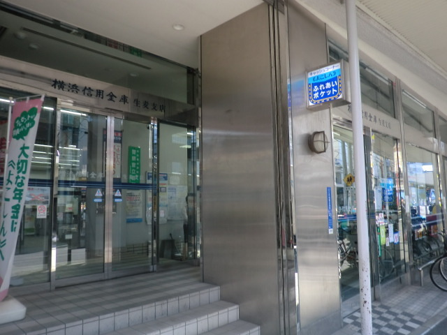 フェリーチェ生麦イーストのその他|横浜信用金庫生麦支店