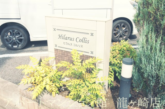 ヒラルス　コルリスのエントランス