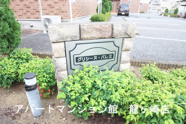 グリシーヌ・パレⅡCのエントランス