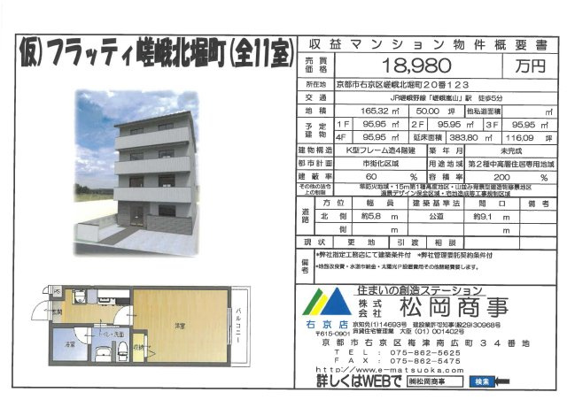 フラッティ嵯峨北堀町