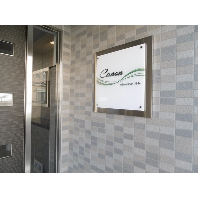 カノンのエントランス