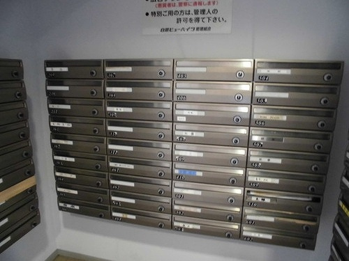 白鷺ビューハイツのその他|メールボックス
