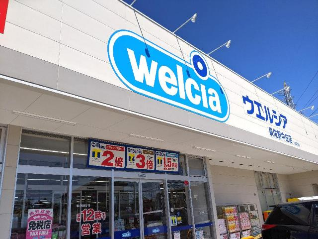 メゾン・ド・リヴィエールの周辺|ウエルシア泉佐野中庄店まで1,240ｍ