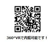 【その他】 | エル・セレーノ武庫川 | 360°VR　512号室見本